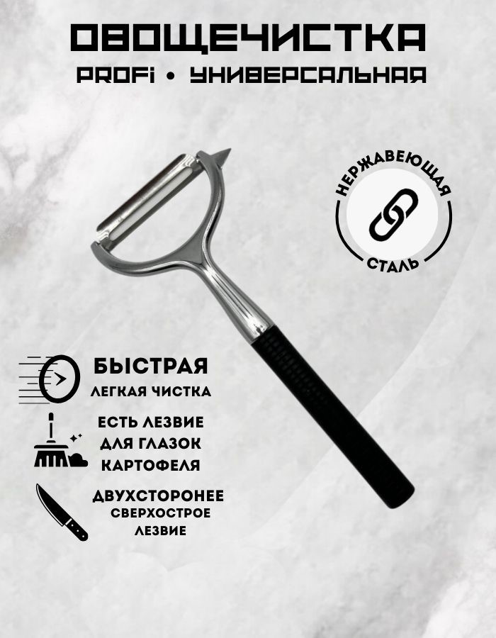 Овощечистка QQH25-26 (Без скидки)